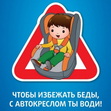 Профилактическая акция &quot;За безопасную перевозку детей!&quot;
